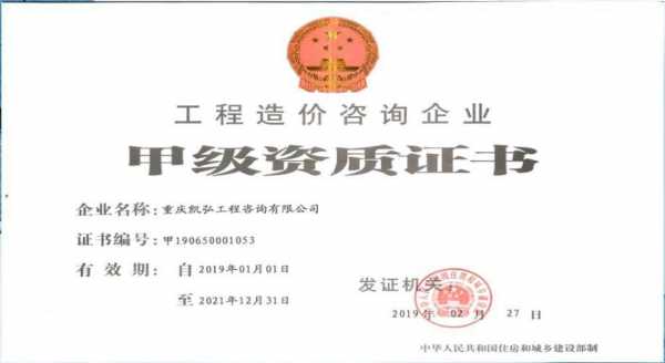 重庆甲级资质认证单位名录（重庆市甲级造价咨询公司）