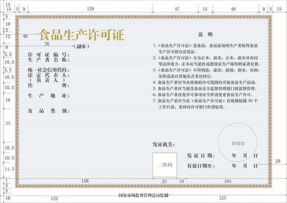 食品生产许可证申报官网（食品生产许可网上申报平台）-图3