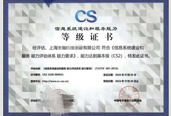 cs资质认证公司（cs资质认证公司是什么）-图2