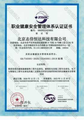 iso45001认证体系（iso45001认证需要准备的资料）