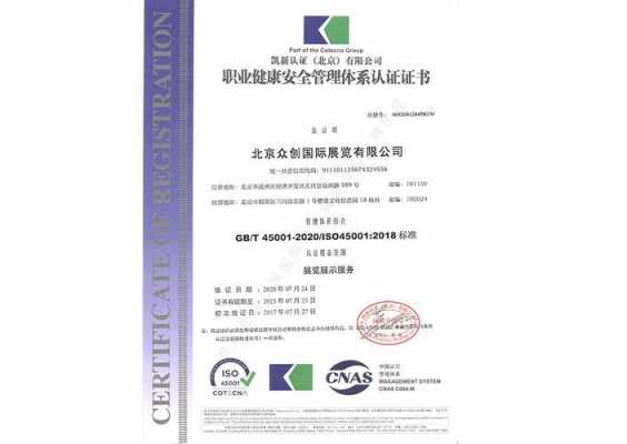 iso45001认证体系（iso45001认证需要准备的资料）-图3