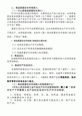 食品生产许可证审查员查询（食品生产许可审查员考试题）-图2