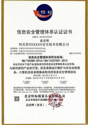 iso27001认证政府采购（政府采购3c认证）