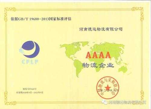 物流公司办资质认证（物流公司办资质认证需要什么）-图1