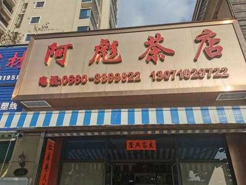 客栈卖茶没有营业执照（茶叶店不办食品许可证可以吗）-图3