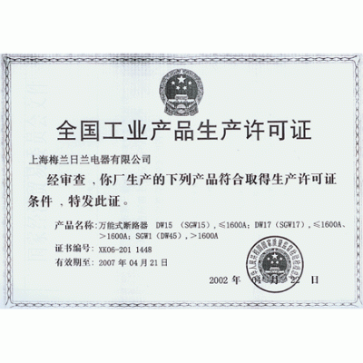 台励福生产许可证（生产许可证大全）