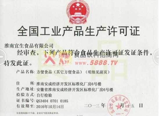 淮南市生产许可证日期（生产许可证号有效期多久）