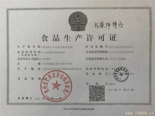 仁怀有生产许可证的酒厂（贵州仁怀食品生产许可证名单）