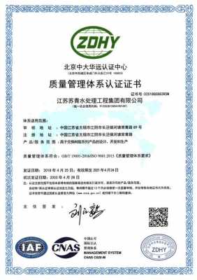 质量体系认证ISO7001（质量体系认证需要哪些资料）-图3