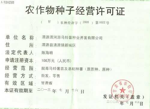 甘肃省种子生产许可证办理的条件（甘肃省种子生产许可证办理的条件有哪些）