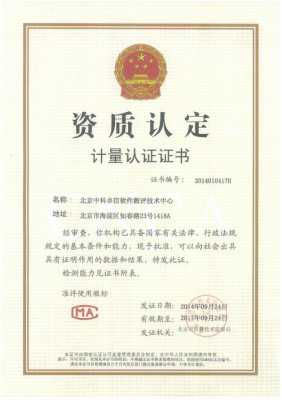 北京软件资质认证（北京软件产品质量检测检验中心）