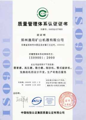 郑州iso4001认证（郑州9001认证公司）