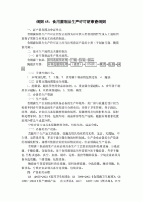 实用菌生产许可证（食用菌生产许可证审查细则）-图3