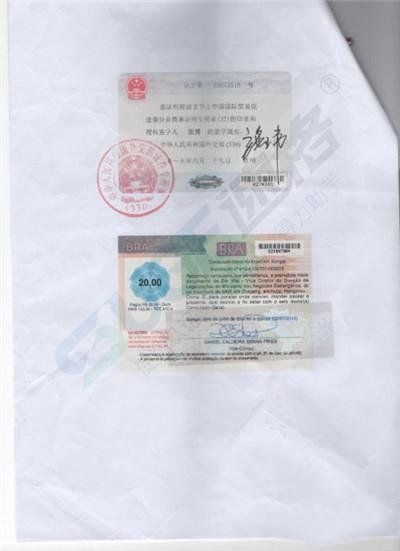 常州巴西公司资质使馆认证（常州巴西公司资质使馆认证公示）