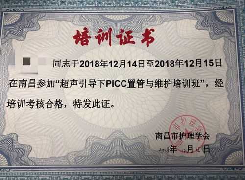 picc置管资质认证单位（picc置管资质的要求）-图3