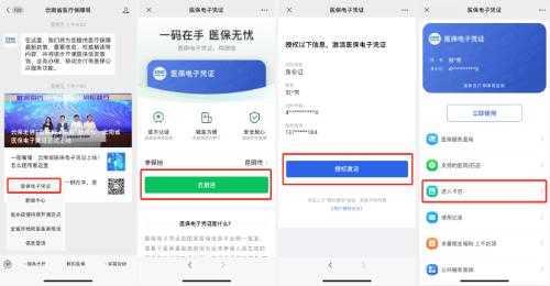 昆明如何认证医疗资质账号（昆明支持医保电子凭证的医院）
