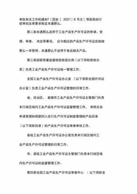 水泥生产许可证实施细则2021PDF（水泥生产许可证实施细则课件）