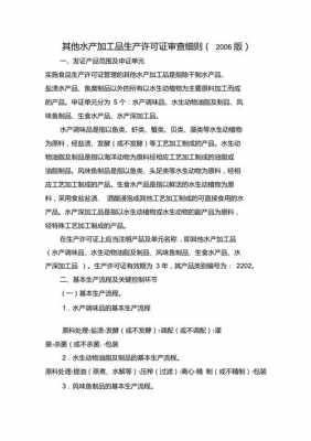 水泥生产许可证实施细则2021PDF（水泥生产许可证实施细则课件）-图3