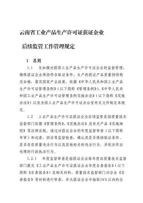 工业产品生产许可证受理人员职责（工业产品生产许可证审查工作管理规定）-图3