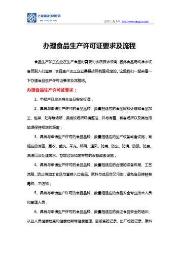 不符合生产许可证规定要求（不符合生产许可证规定要求怎么处罚）-图3