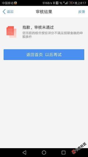 来分期资质认证页面空白（来分期审核失败怎么办）-图2