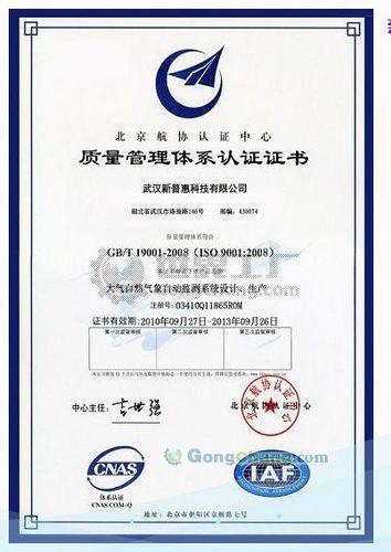 湖北企业iso认证补贴政策（武汉iso9001认证机构）-图3