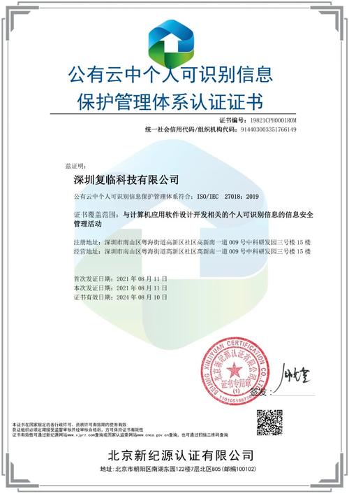 推进iso27018认证（iso20387认证）