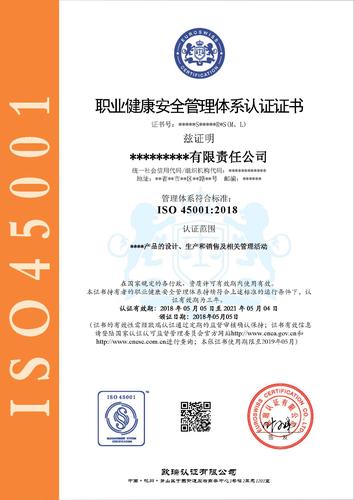 合肥iso45001认证周期（iso45001证书）