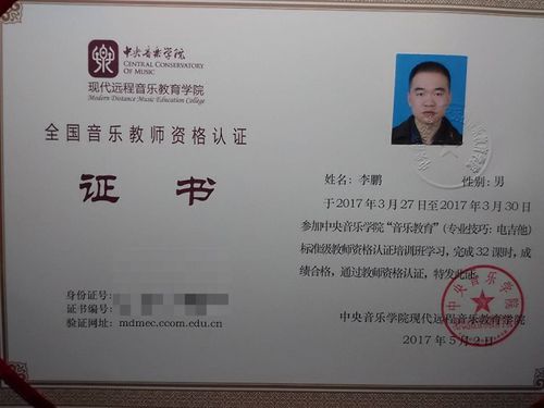 中国音乐学院教师资质认证（中国音乐学院全国音乐教师等级认证）