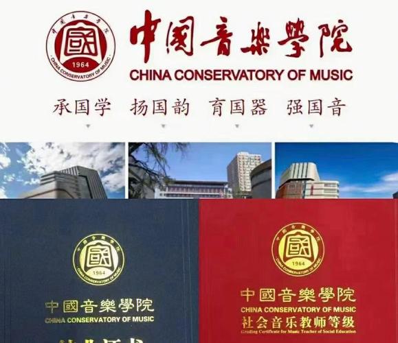 中国音乐学院教师资质认证（中国音乐学院全国音乐教师等级认证）-图3