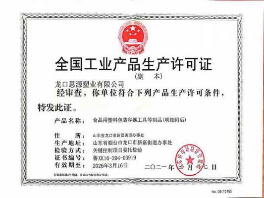 哪家公司办理塑料片材生产许可证（办理塑料加工厂需要什么手续）-图3