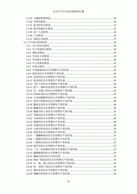 代办甲醇生产许可证（甲醇生产许可证细则）-图3