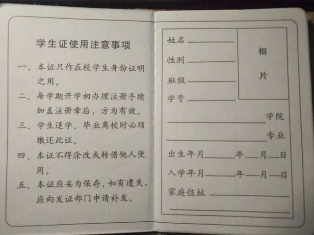 什么是学生证资质认证（学生证的资格认证）-图2