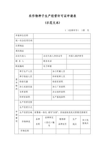 北京企业生产经营许可（生产经营许可证申请条件）
