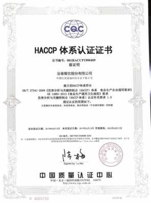 iso与haccp认证（haccp或iso22000体系认证）-图1