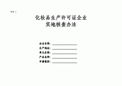 生产许可证的换证流程（生产许可证换证检查后的体会）-图2