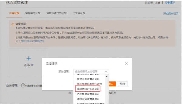 如何提交淘宝店资质认证（如何提交淘宝店资质认证材料）-图2