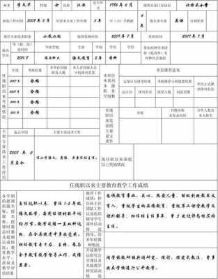 职务认证资质（职务认证资质怎么填写）-图2