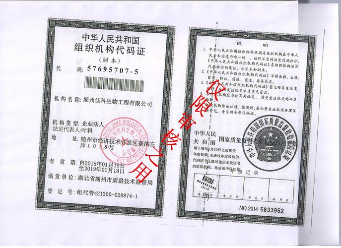 随州放心的资质认证企业（随州市质量技术监督局网站）-图2