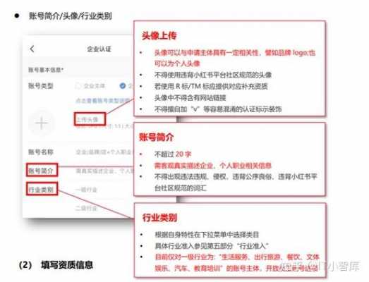 小红书企业号资质认证在哪（小红书企业号资质认证在哪看）-图2