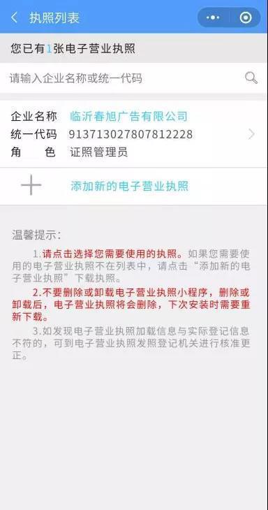 网上去哪查营业执照（在网上怎样查营业执照）-图3