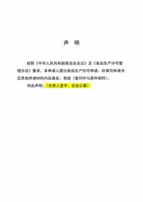 食品生产许可证过期处罚依据（食品生产许可证过期要延期需多久提前申请）-图3