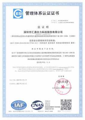 龙海iso27001认证（龙岩iso9001认证）