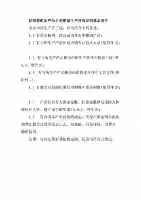 什么时候办理生产许可证（2021年办生产许可证的要求）-图1