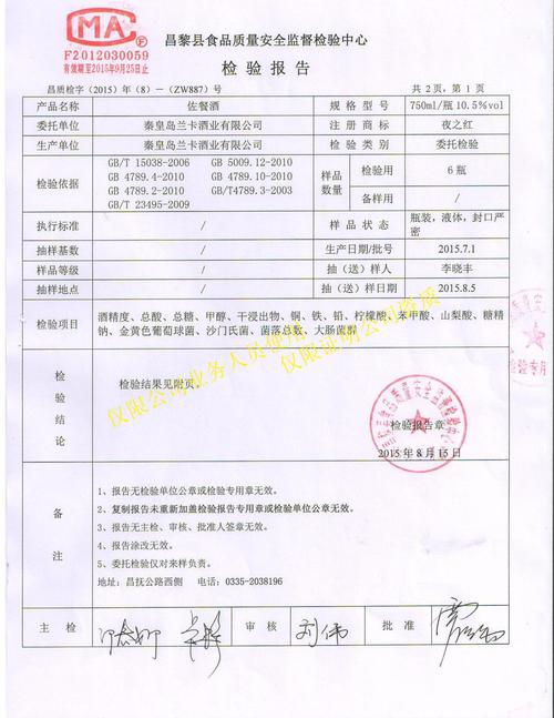 红酒有没有生产许可证（红酒有质检报告吗）-图3