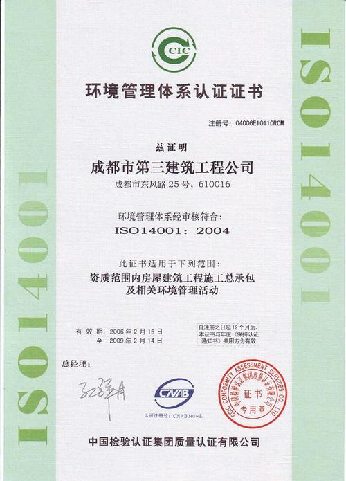 新乡iso14001认证费用（iso14001认证机构）-图3