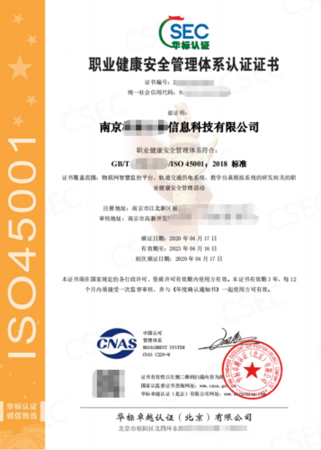 延边iso45001认证证书（iso45001认证是什么）