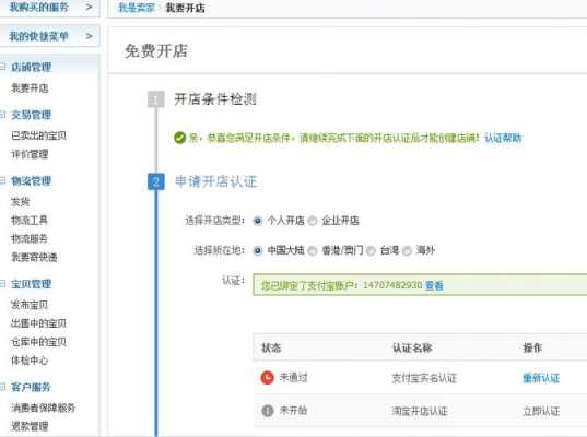 淘宝企业资质怎么关闭认证（淘宝取消企业认证）-图3