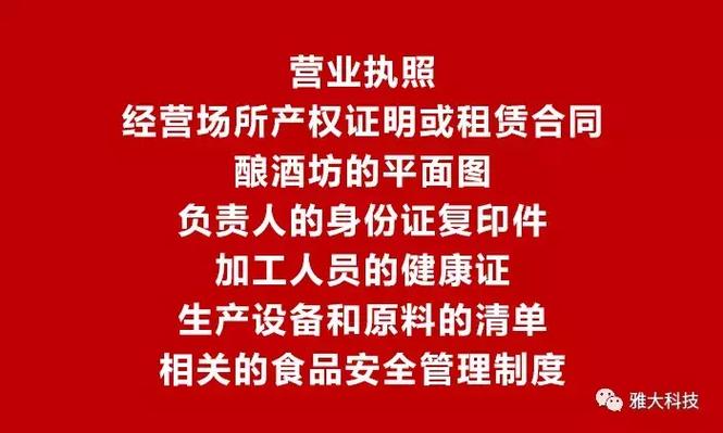 白酒怎么办理生产许可证（白酒食品生产许可证办理）