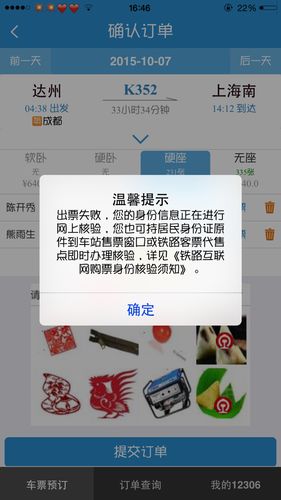 火车检票为什么资质认证失败（火车票为什么认证没通过）-图1